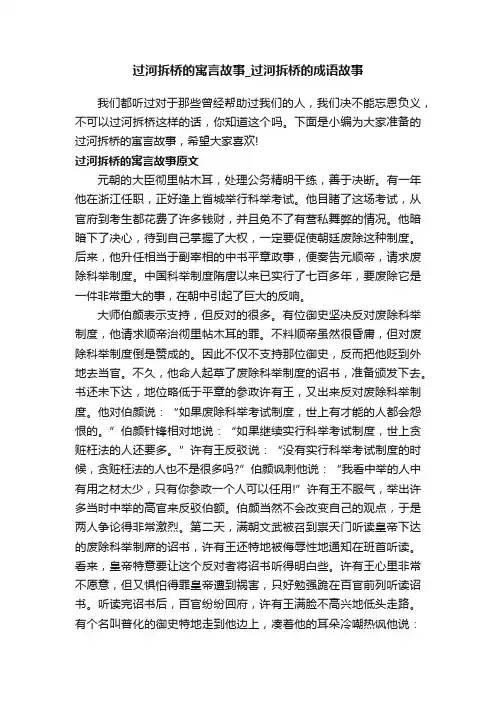 过河拆桥的寓言故事_过河拆桥的成语故事