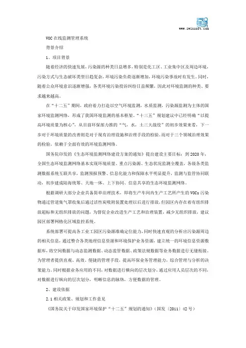 VOC在线监测管理系统