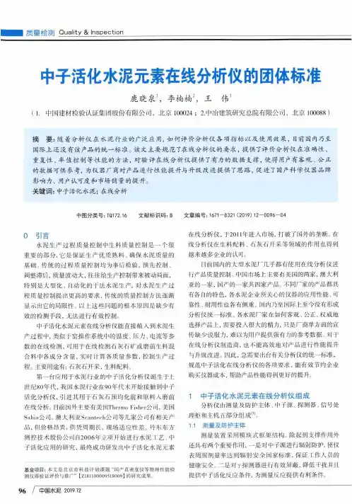 中子活化水泥元素在线分析仪的团体标准