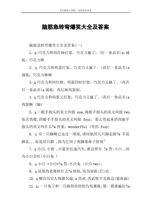 脑筋急转弯爆笑大全及答案