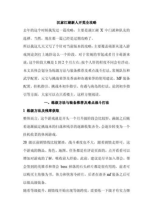汉家江湖新人开荒全攻略