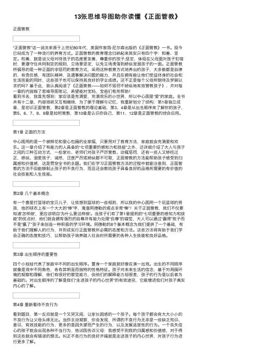 13张思维导图助你读懂《正面管教》