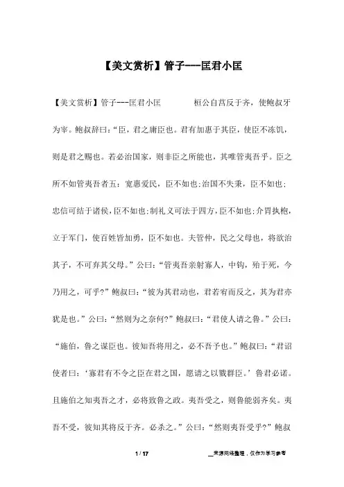 【美文赏析】管子---匡君小匡