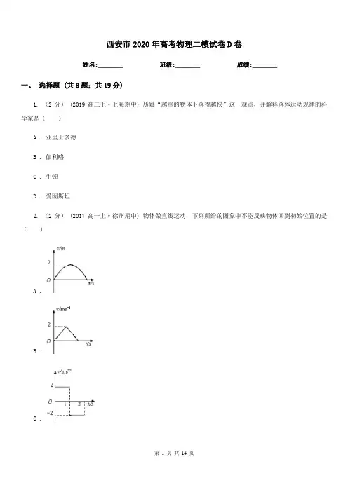 西安市2020年高考物理二模试卷D卷