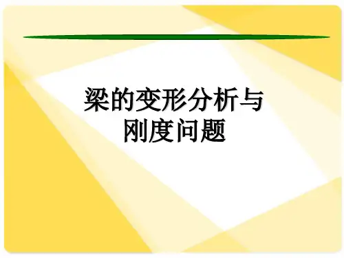 梁的变形计算