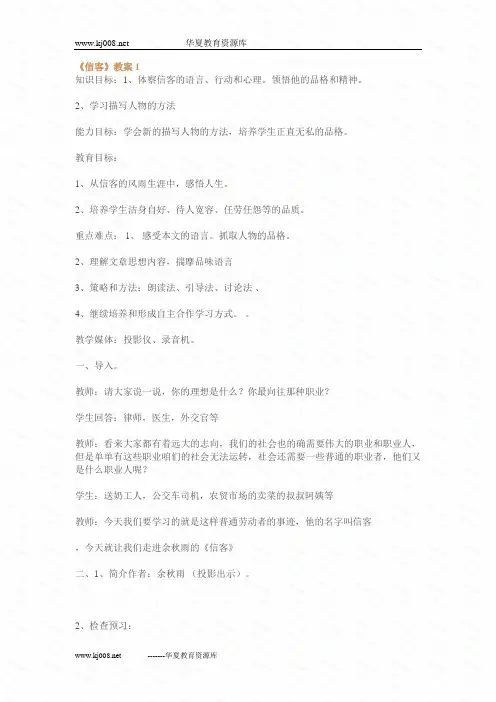 人教新课标版八年级上《信客》教案(共8套)