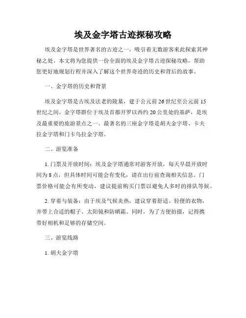 埃及金字塔古迹探秘攻略