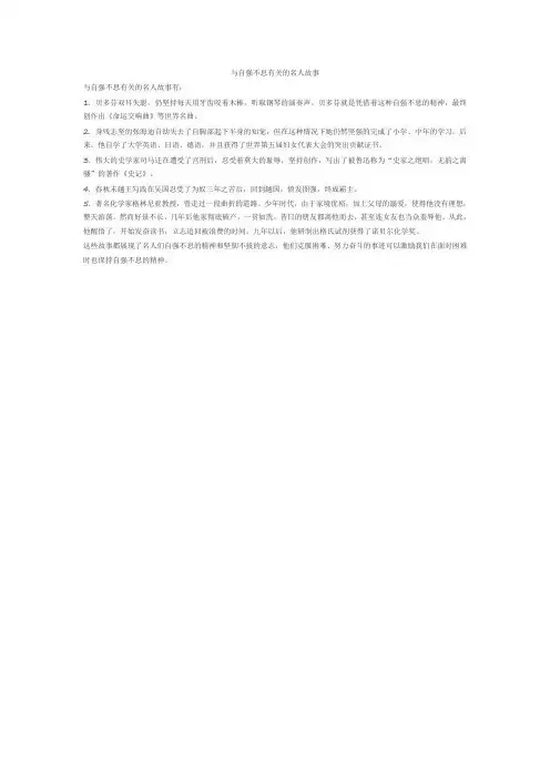 与自强不息有关的名人故事