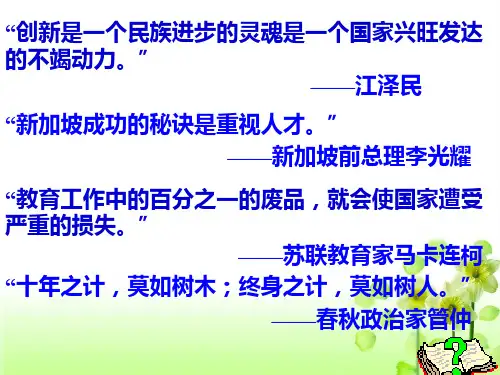 高中历史人教版必修3第21课现代中国教育的发展 PPT课件(36张)