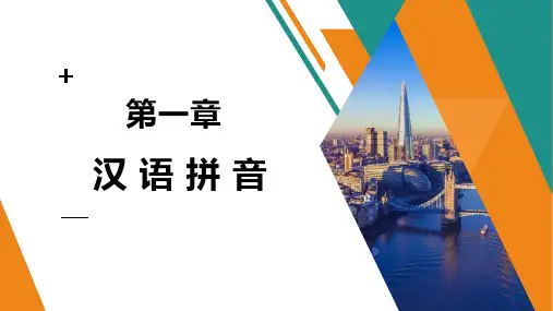 小升初语文—第一章 汉语拼音