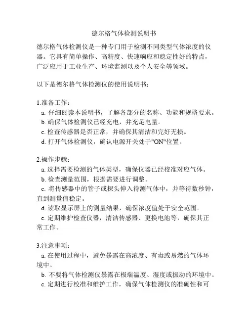 德尔格气体检测说明书
