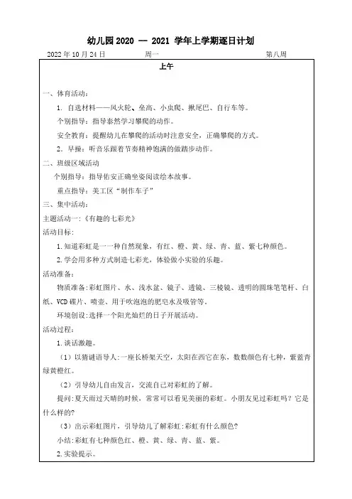 幼儿园中班第8周逐日计划