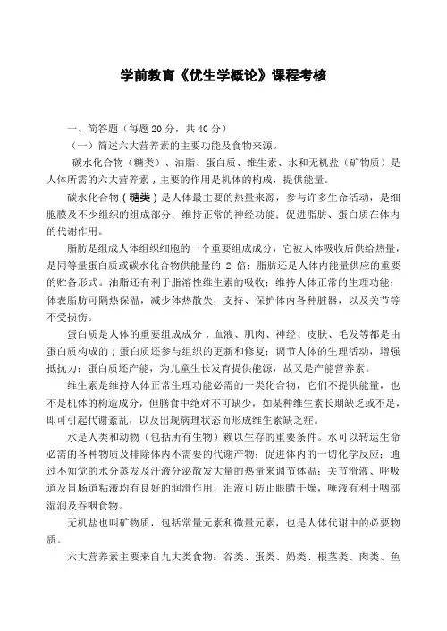 学前教育《优生学概论》课程考核试卷