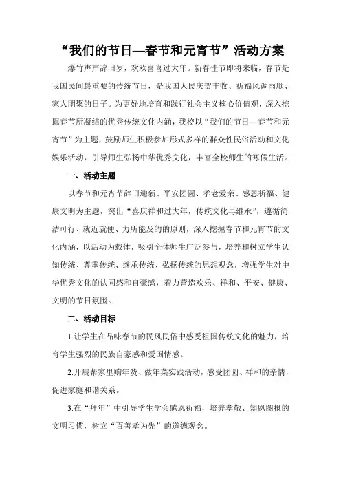 2018我们的节日-春节元宵节活动方案