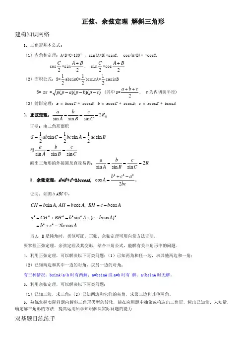 高一数学 余弦定理公式