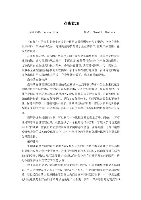 (完整版)存货管理的外文翻译
