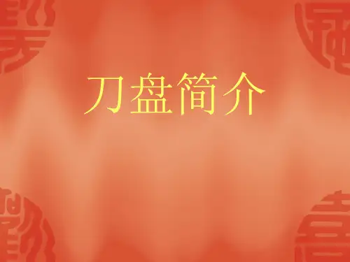 刀盘的作用和分类