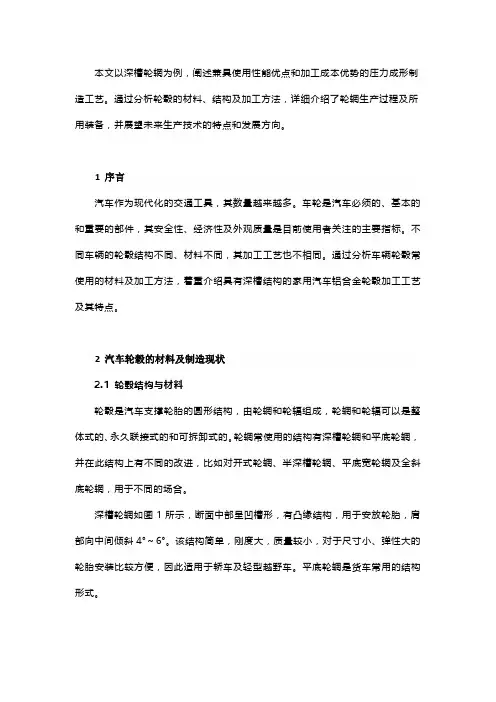 汽车轮毂加工方法与工艺分析