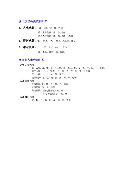 现代汉语、文言文代词汇总