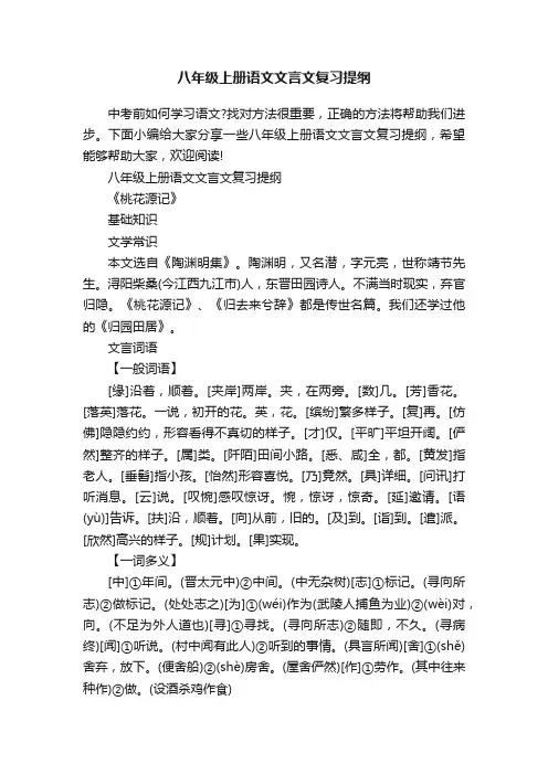 八年级上册语文文言文复习提纲
