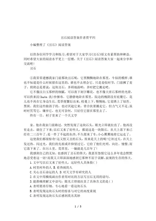 丑石阅读答案作者贾平凹