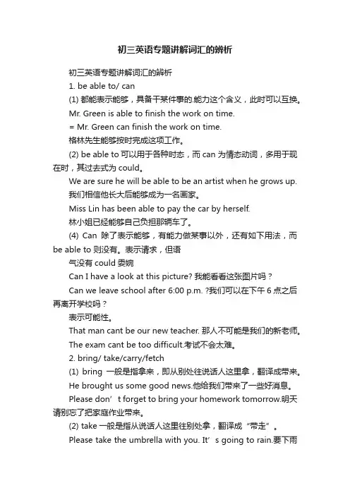 初三英语专题讲解词汇的辨析