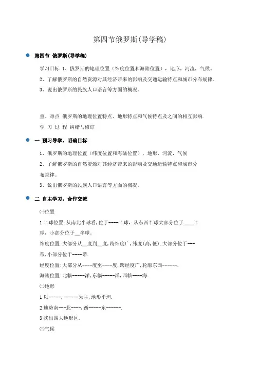 初一地理教案：第四地理节俄罗斯(导学稿)