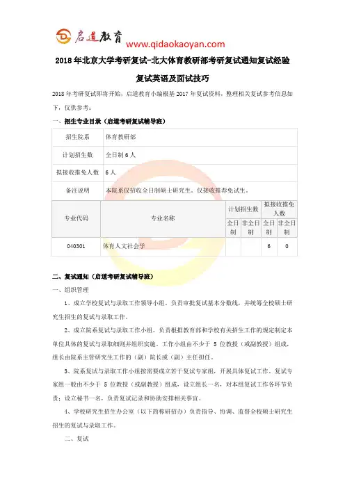 2018年北京大学考研复试-北大体育教研部考研复试通知复试经验复试英语及面试技巧