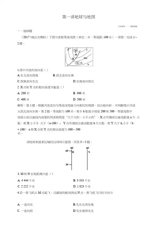 2019版高考地理一轮复习第一部分自然地理第一章宇宙中的地球第一讲地球与地图练习中图版.docx