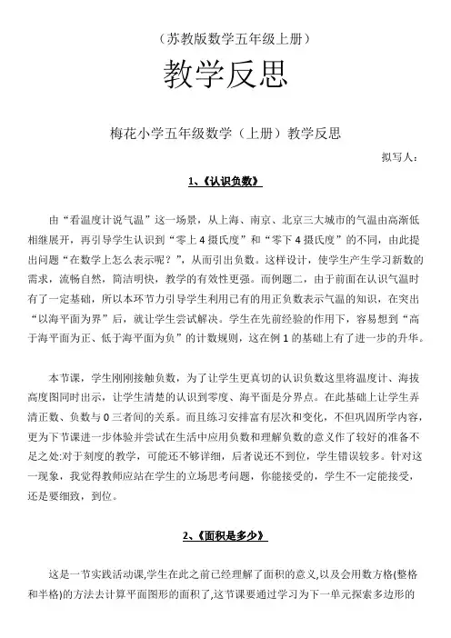 苏教版小学数学五年级上册教学反思全册