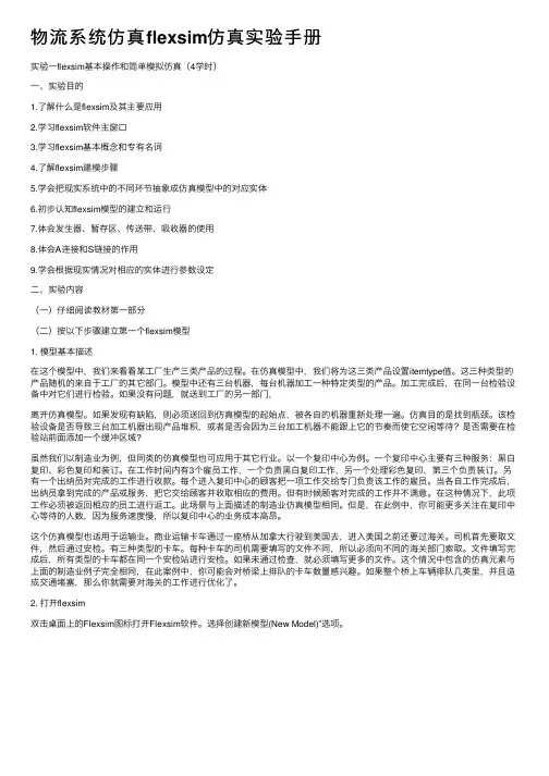 物流系统仿真flexsim仿真实验手册