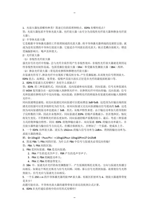 《光纤通信》第5章课后习题答案