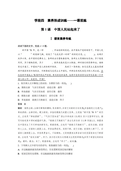 课时作业4：第1课　中国人民站起来了