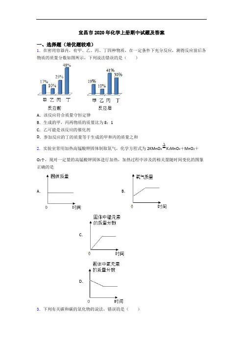 宜昌市2020年初三化学上册期中试题及答案