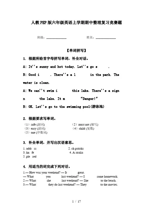 人教PEP版六年级英语上学期期中整理复习竞赛题