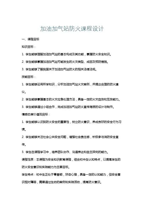 加油加气站防火课程设计