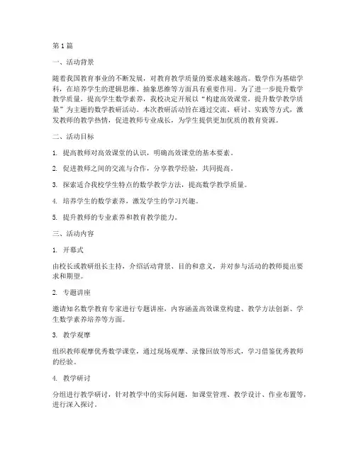 小徐数学教研活动主题(3篇)
