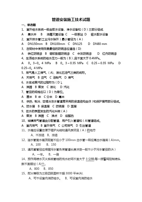 管道安装施工技术题库