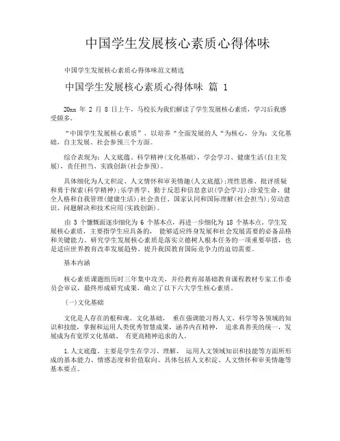 中国学生发展核心素养心得体会