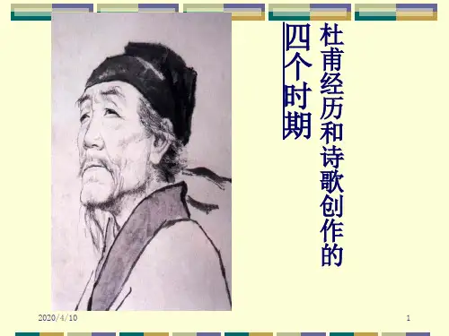 杜甫《旅夜书怀》课件59940PPT