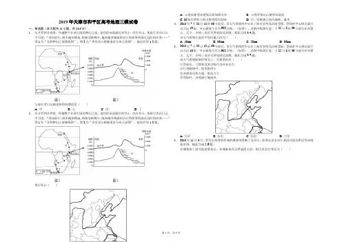 2019年天津市和平区高考地理三模试卷(解析版)