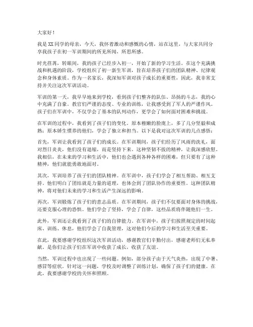 初一军训家长的感言