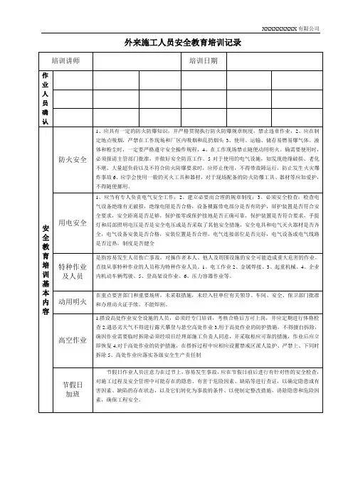 相关方人员安全教育培训登记记录表