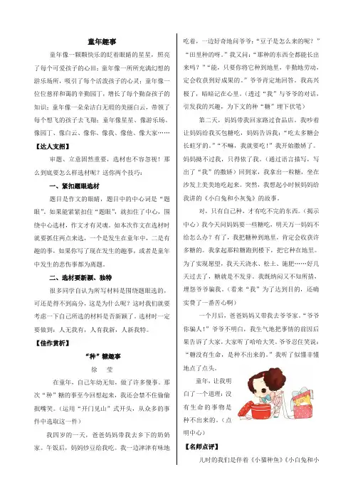 【精编】部编版三年级语文上册作文指导：童年趣事
