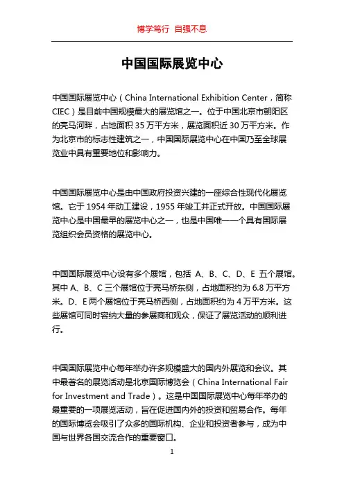 中国国际展览中心