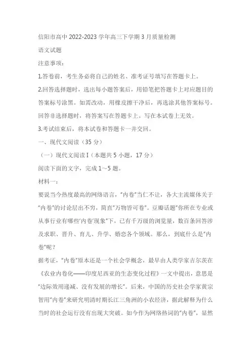 河南信阳市高中2022-2023学年高三下学期3月质量检测语文试题(含答案)