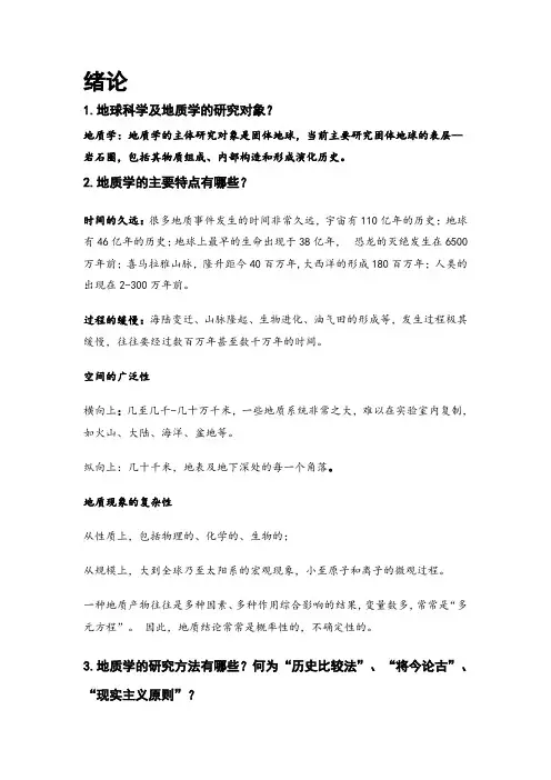 石工普通地质学复习重点