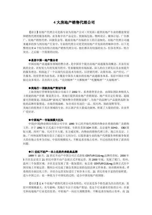 房地产策划公司4强