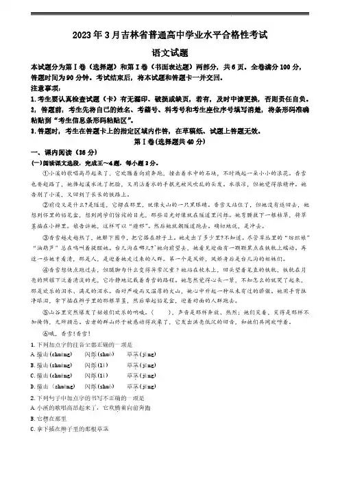 2023年3月吉林省高中学业水平合格考语文试卷真题(精校打印版)