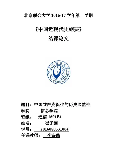 中国近代史纲要结课论文